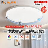 FSL佛山照明三防吸顶灯led超薄圆形防潮防蚊虫卫生间阳台卧室厨卫灯 皓睿白色 24W白光 375mm