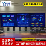 捷宇视讯 JY-P1.25 led显示屏 全彩色显示屏 室内 COB倒装P1.25 1块模组150*168.75