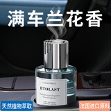 山溪人车载兰花香薰兰花味汽车香水持久留香中控台创意摆件车用香氛精油 兰花-160ml