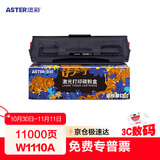 添彩w1110a硒鼓 适用惠普136w硒鼓带芯片110a粉盒 mfp 136nw 136a 108W 108a 138pw打印机墨盒超大容量