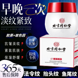 同仁堂 抗皱紧致面霜玻色因胶原蛋白提拉紧致淡化细纹重组霜男女士30g