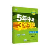 曲一线 初中生物 七年级下册 人教版 2020版初中同步 5年中考3年模拟 五三 开学季