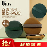 优家（UPLUS）蛋黄派双面气垫粉扑菠萝派粉扑4个 超软干湿两用不吃粉