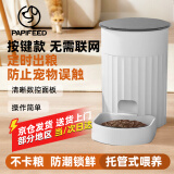 PAPIFEED自动喂食器猫咪小型智能投喂器定时定量喂猫器猫粮狗粮远程喂食机