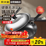 炊大皇炒锅铁锅传世无涂层铸铁炒菜锅32cm电磁炉燃气灶通用锅具C32D2