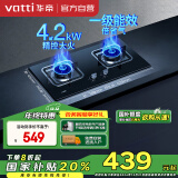 华帝（VATTI）国家政府补贴燃气灶天然气双灶家用台式嵌入式4.2kW钢化玻璃一级能效双灶台灶具以旧换新i10039B