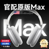 威顿【ANC主动降噪|华强北顶配Max】头戴式蓝牙耳机适用于IOS苹果iPhone15高端超长续航耳麦超强音质 【银色】HiFi高保真音质丨真降噪 原版Max顶配版1:1还原