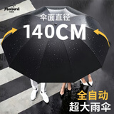 米波迪（Meebordi）雨伞全自动超大自动折叠伞太阳伞晴雨两用抗风暴双人伞10骨140cm超强抗风暴雨伞双人使用
