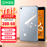 毕亚兹适用iPad mini5 2019年款7.9英寸 苹果平板电脑保护壳硅胶套轻薄四角防摔透明软壳 PB123-透明白