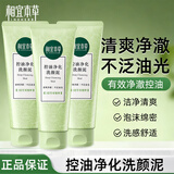 相宜本草洗面奶控油洁面乳膏女男洗脸护肤品 洗颜泥100g*3支