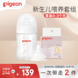 贝亲（Pigeon）新生儿玻璃奶瓶奶嘴套装(160ml奶瓶S号+SS号奶嘴*1）0-3个月