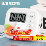 拜杰厨房计时器学习定时器倒计时器提醒器秒表磁吸电子计时器