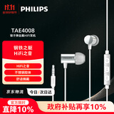 飞利浦（PHILIPS）HIFI音质高解析音频带麦降噪直播k歌唱歌音乐运动入耳式游戏耳机3.5mm双11双十一礼物TAE4008银色