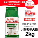 皇品狗粮SPR27小型老年犬粮8岁以上2kg泰迪比熊小型犬通用型宠物 原装整包2KG 2kg