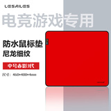 飞遁赤影电竞鼠标垫fps顺滑游戏专用大号小号防水尼龙细纹电脑桌垫凯雷atk空炽红染2渡460x400x4