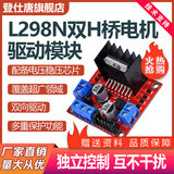 L298N电机驱动板模块两路/四路直流步进电机马达智能车机器人配件TB6612FNG直流电机驱动板 L298N 双 H 桥电机驱动板模块