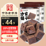 方家铺子 中华老字号 红糖块200g*2瓶 100%纯甘蔗熬制 月子经期产妇大姨妈可制作黑糖红糖姜茶姜枣茶送女友