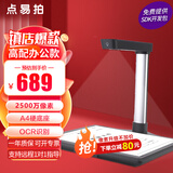 点易拍 高拍仪扫描仪 便携式家用办公票据高清高速文件发票拍照快速书籍OCR文字识别教学视频展台拍摄仪 2500万|A4硬底|文本转换|X1800