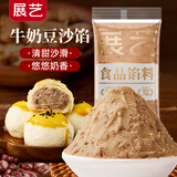 展艺牛奶红豆味馅料500g 广式蛋黄酥小方奶冻卷包子烘焙原料冰皮月饼