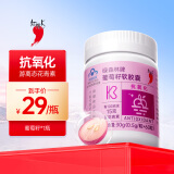 红桃K葡萄籽软胶囊60粒 葡萄籽提取物原花青素抗氧化 1瓶装