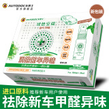车博士（AUTODOC）绿色空间 车内除味 新车除味除甲醛 新车必备除异味除烟臭味神器 GW-28新车净味装 500g 1盒