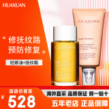 娇韵诗（CLARINS）孕妇妊娠油套装 妊娠纹专用孕妇三件套护理油抚纹霜预防纤体塑形 调和身体护理油+抚纹身体霜