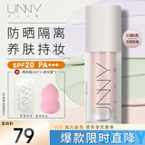 悠宜（unny club）轻透润护防晒隔离霜乳03粉色SPF20 PA+++妆前乳遮瑕黄皮提亮