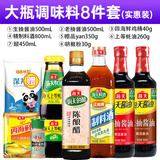 海天厨房调料组合套装油盐酱醋组合装家庭宿舍调料大全调味料做饭礼盒 【实惠装】大瓶调味料8件套(齐)