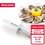 tescoma捷克进口加厚不锈钢生蚝刀撬海蛎子牡蛎扇贝开壳刀开蚝神器