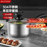美厨（MAXCOOK）奶锅 304不锈钢奶锅汤锅16cm 泡面煮奶辅食锅 加厚复合底MCN8176