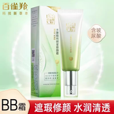 百雀羚BB霜隔离霜水嫩精纯明星修颜霜美容修饰保湿提亮隔离粉底液女正品 水嫩精纯明星BB霜40g