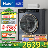 海尔（Haier）滚筒洗衣机全自动 云溪经典版176 10公斤大容量【活水精华洗EG100BD176L】超薄家用 以旧换新