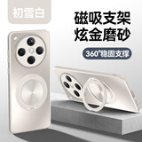 雕壳师适用OPPOFindX8手机壳5G炫金磨砂360磁吸旋转支架壳镜头全包FindX8防摔保护套简约轻奢风男女新款 【初雪白】炫金磨砂旋转支架壳-不顶膜-镜头保护 OPPO Find X8