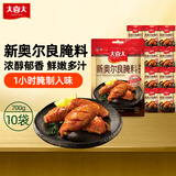 大喜大新奥尔良 腌料调味料70g*10 鸡翅腌料