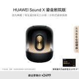 华为【享国家补贴下拉商详】Sound X 鎏金剧院版 蓝牙音箱 电脑音响 帝瓦雷8单元三分频 典藏 重低音炮