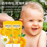 维蕾德（WELEDA）儿童洗发水沐浴露二合一儿童婴儿宝宝洗头膏沐浴乳液金盏花天然 【200ml便携款】2支装