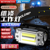 天火磁吸维修工作灯强光充电户外汽车检修超亮轻便头灯长续航8小时