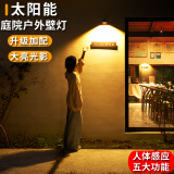 锐易太阳能户外庭院灯家用花园别墅阳台人体感应室外门牌大门照明壁灯 高亮一体式-暖光（1个装）