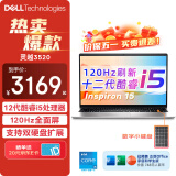 戴尔（DELL） 灵越3511/3520成就 15Pro轻薄本 15.6英寸大屏办公设计学生手提商用笔记本电脑 12代酷睿i5 8G内存 512G固态 120Hz 【英特尔酷睿】全高清屏 定制版