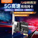 COMFAST PCIE 1G\2.5G\5G有线网卡台式机电脑内置转千兆网卡RJ45网口扩展主机以太网全双工自适应5000网卡