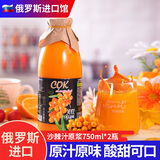 米洛格 俄罗斯进口沙棘汁原浆生榨浓缩果汁饮料原装食品 沙棘原浆 750mL*2瓶