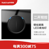 Nalthai华帝斯开关插座86型钢化玻璃面板墙壁暗装任意点开关晶点黑色系列 二开双控带LED指示灯(玻璃面板)