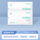 蕉趣（BANANA TRIP）一次性床单(SMS级)酒店隔脏旅行床套防脏床上用品 枕套 2个