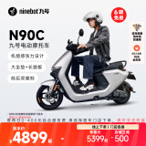 九号（Ninebot）N90C电动摩托车电轻摩可上牌智能电瓶车72V电车【门店自提】 到门店选颜色