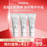 Sisley希思黎全能乳液10ml*3补水保湿敏感肌护肤品新年礼物