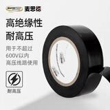 麦思德（MASTERPROOF）电工胶带阻燃防水 抗寒电气绝缘胶带 PVC电工胶布宽 10M*18 mm