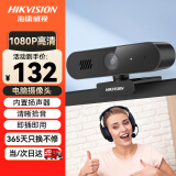 HIKVISION海康威视电脑摄像头直播1080P高清带麦克风扬声器USB笔记本外接摄像机视频会议网课直播带货E12S