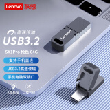 联想（Lenovo）64G Type-C USB3.2手机U盘 金属双接口优盘 学习办公优选 SX1Pro系列 枪色