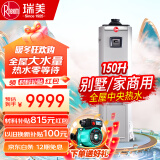 瑞美（Rheem）恒热容积式燃气热水器天然气大水量别墅/家商用全屋中央热水 满足多点同时用水 150L 室内型RGS150-A