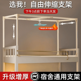 哈骆顿床帘支架上铺可伸缩学生宿舍蚊帐床帘上铺支架宿舍神器不锈钢支架 免拼接伸缩支架【全框款】 【升级加厚+带风扇杆+高承重】